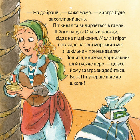 Піксі книжка. Школа піратів