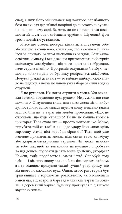 Шпигун, який мене кохав