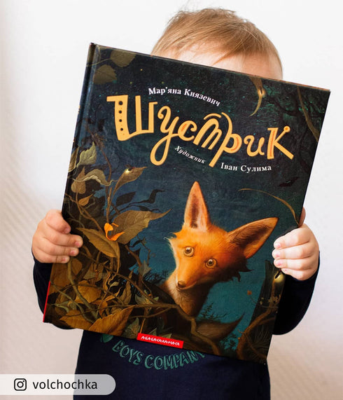 Shustryk - 9786175850954