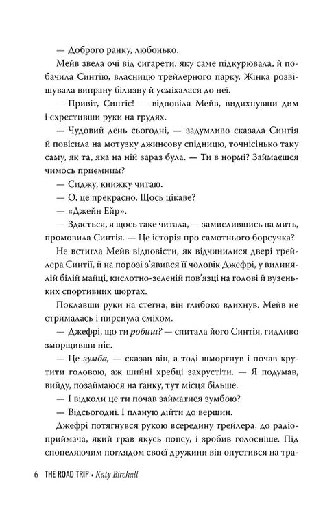 Sex education. Trip - 9789669177926