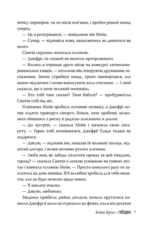 Sex education. Trip - 9789669177926