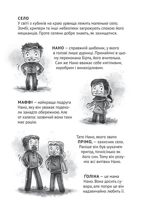 Село. Застряглі на Смарагдовому острові