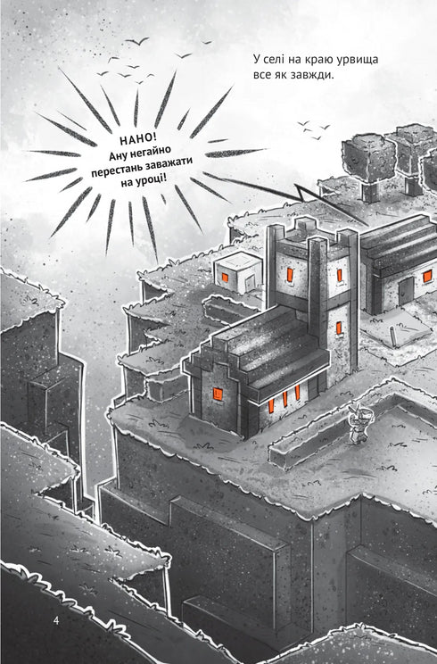 Село. Застряглі на Смарагдовому острові