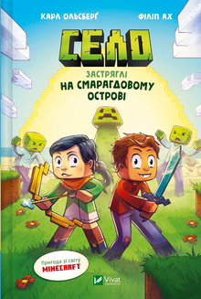 Village. Stranded on the Emerald Island (Ukrainian Edition)