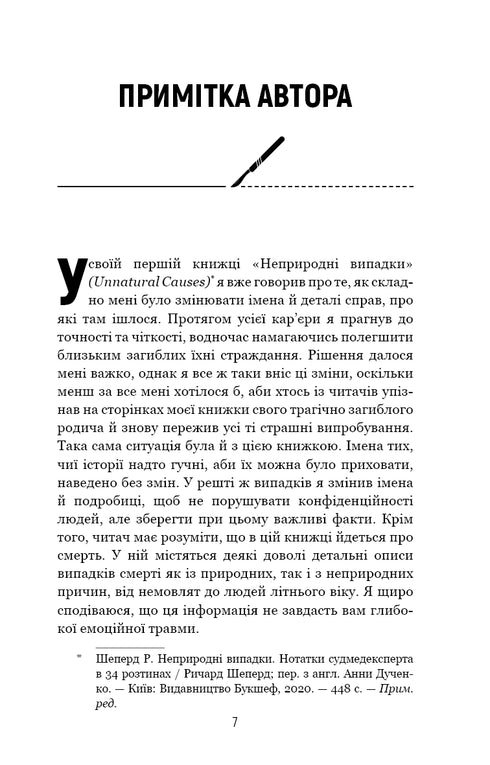 Seven Stages of Death. A Frank Confession of a Forensic Expert - 9786175480809