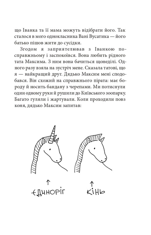 Сім нескладух Говорухи. Книга 1