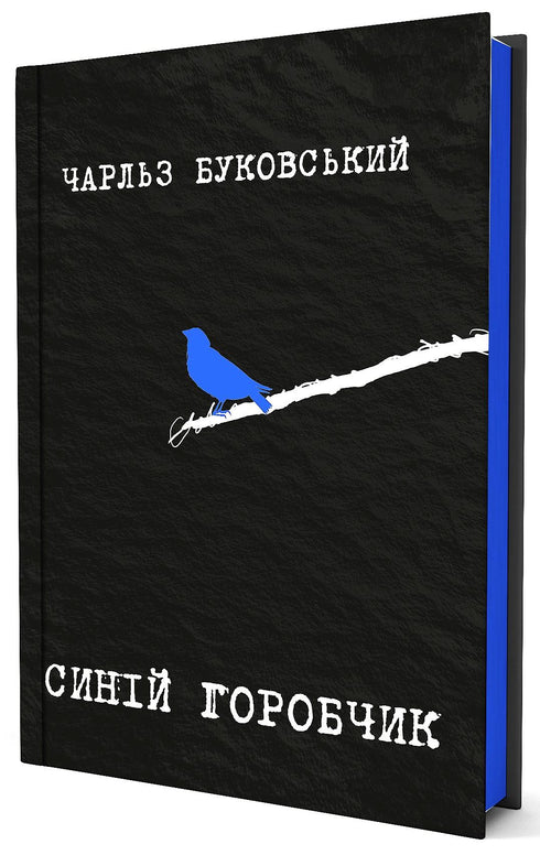 Синій горобчик