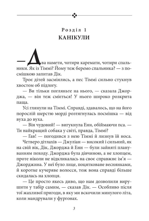 The Famous Five. Book 7. Five Go to Camp