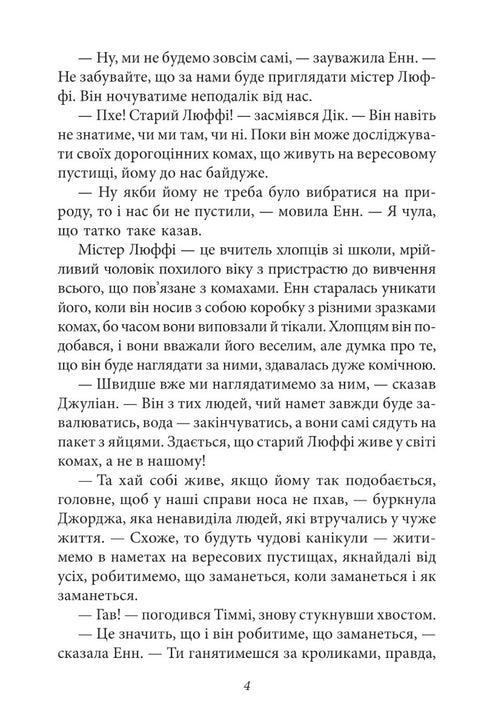 The Famous Five. Book 7. Five Go to Camp