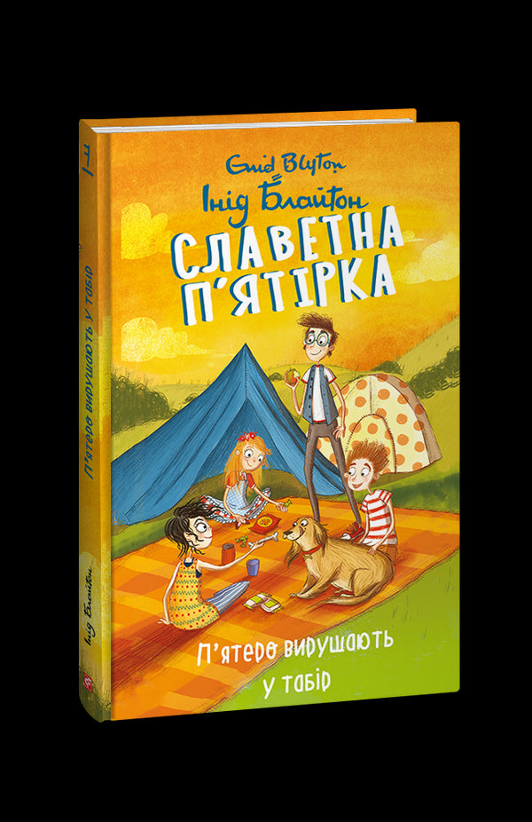 The Famous Five. Book 7. Five Go to Camp