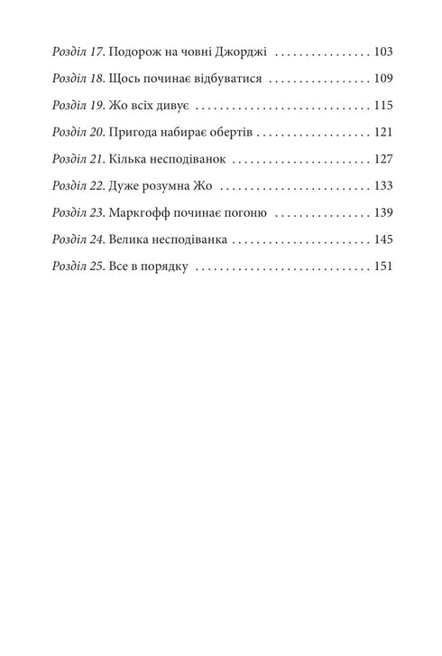 Славетна п’ятірка. Книга 9. П’ятеро потрапляють у пригоду