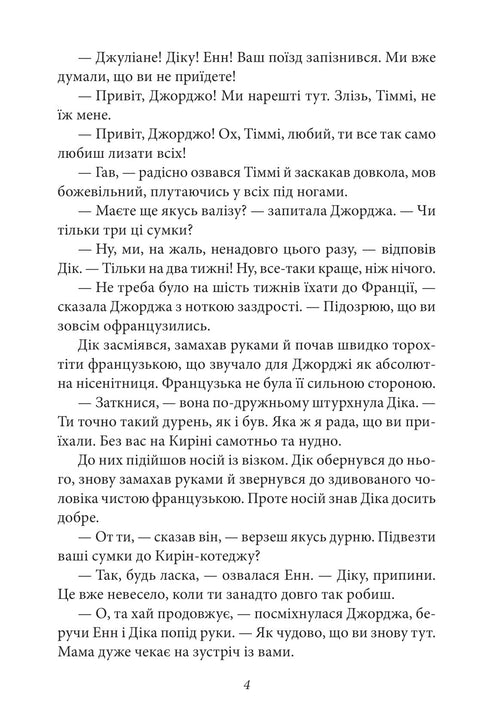 Славетна п’ятірка. Книга 9. П’ятеро потрапляють у пригоду
