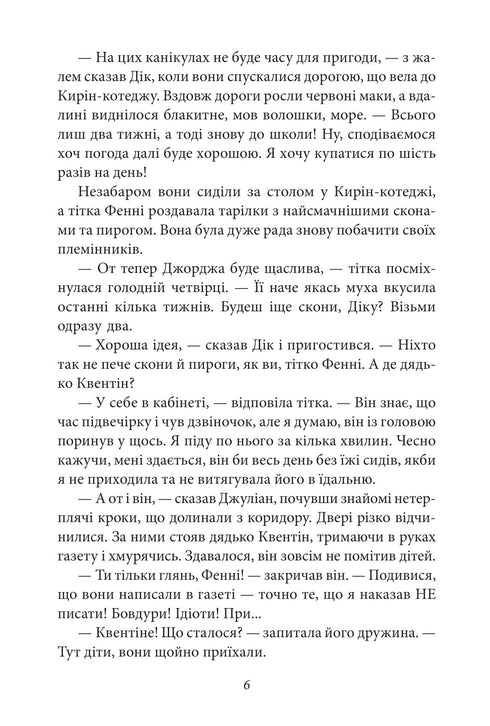 Славетна п’ятірка. Книга 9. П’ятеро потрапляють у пригоду