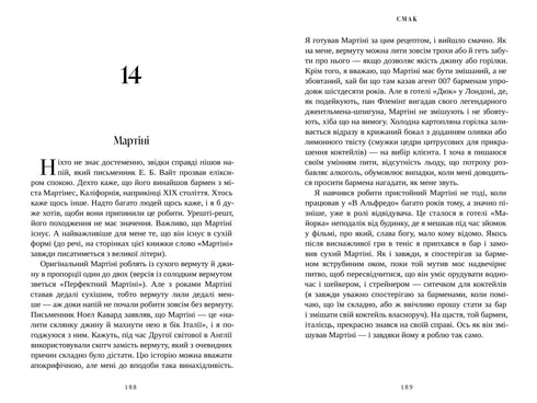 Смак. Мої історії про життя та їжу