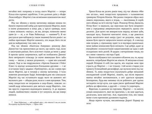 Смак. Мої історії про життя та їжу