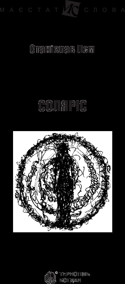 Solaris: novel - 9789661047609