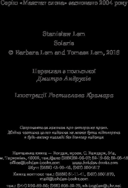 Solaris: novel - 9789661047609