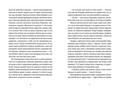 Спитайте Мієчку