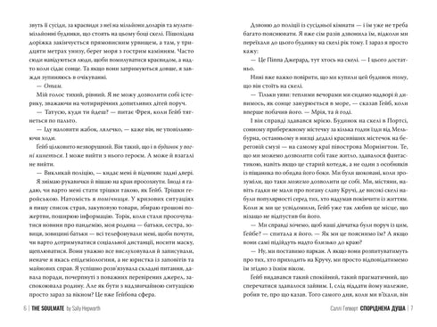 Soulmate - 9786178373733