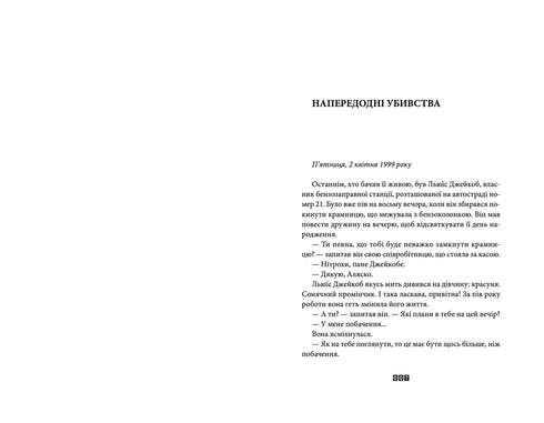 The Alaska Sanders Case