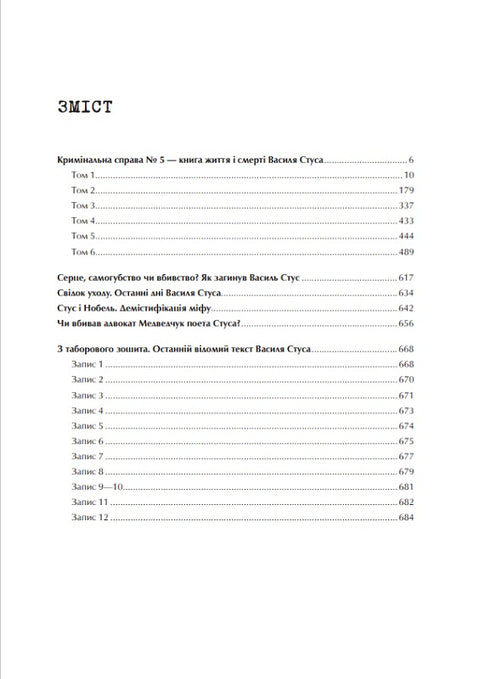 Справа Василя Стуса Збірка документів з архіву колишнього КДБ УРСР
