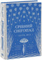 Срібний снігопад