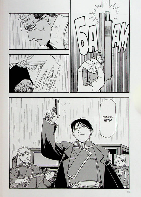 Сталевий Алхімік. Том 2