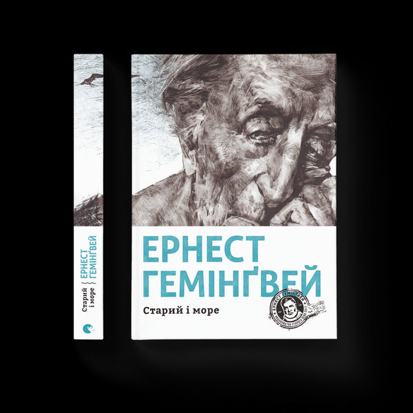 The Old Man and the Sea