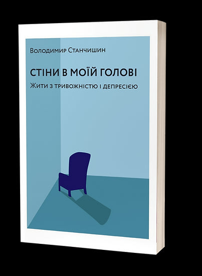 Walls in my head. Living with anxiety and depression