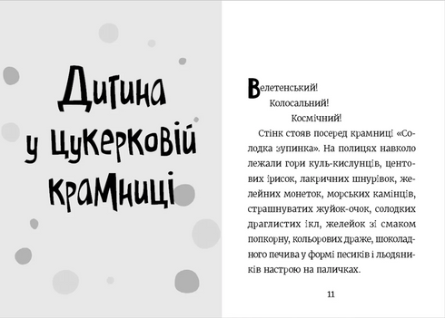 Стінк і неймовірний супергалактичний льодяник