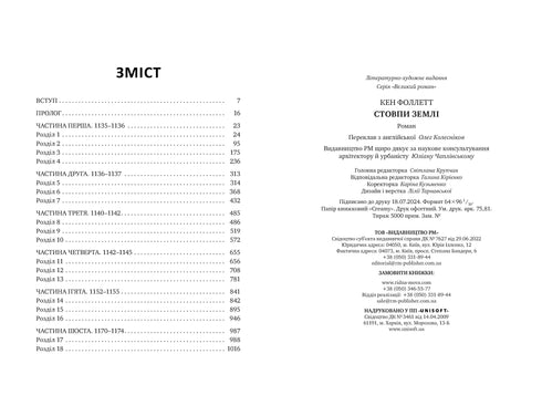 Стовпи землі