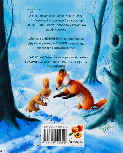 Scary Christmas Mystery