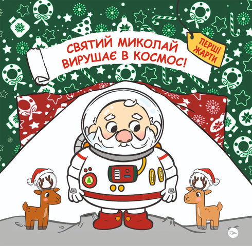 Saint Nicholas Goes to Space