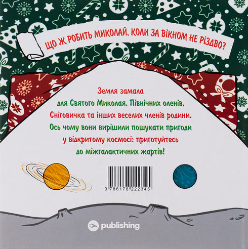 Saint Nicholas Goes to Space