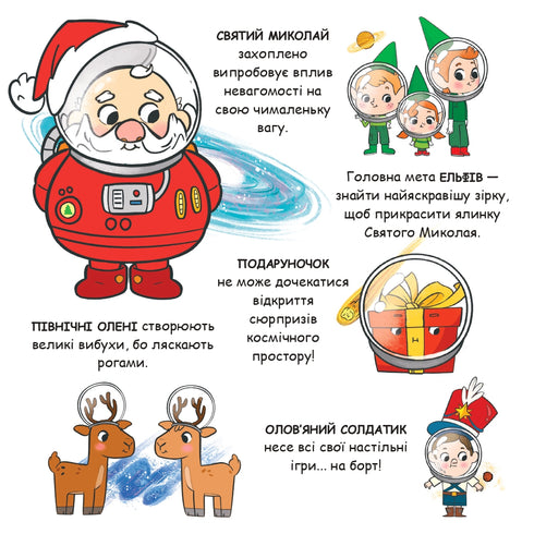 Saint Nicholas Goes to Space