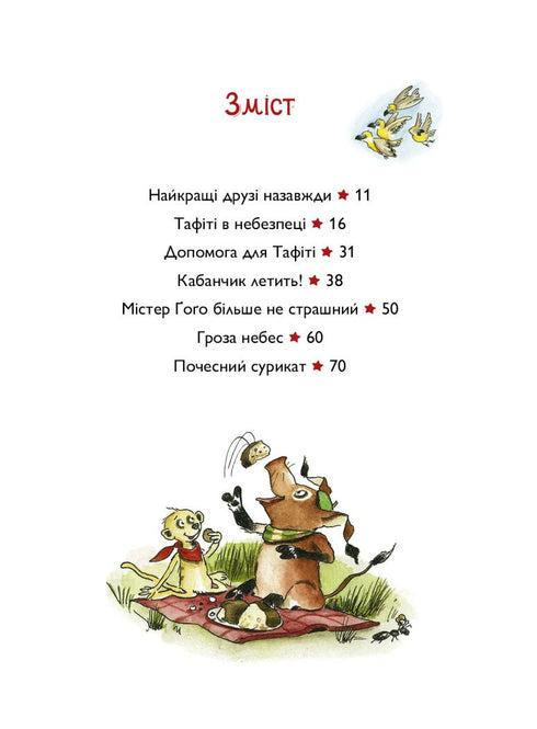Тафіті. Книга 2. Тафіті і летючий китицевухий свин
