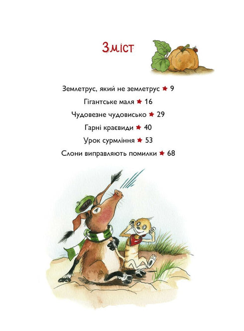 Тафіті. Книга 3. Тафіті і гігантське маля