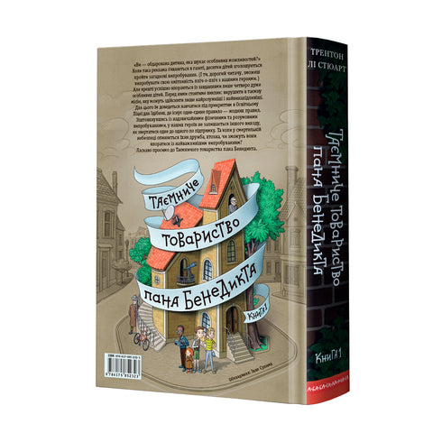 The Mysterious Society of Mr. Benedict