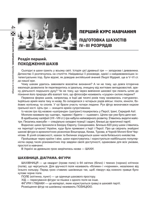 Secrets of the Chessboard - 9789661050197