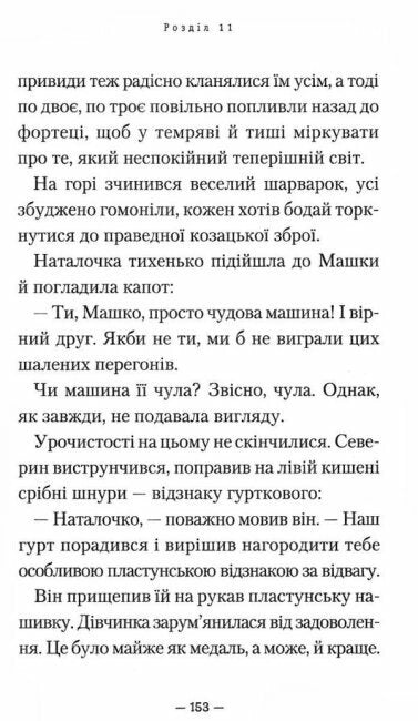 Таємниця козацької шаблі