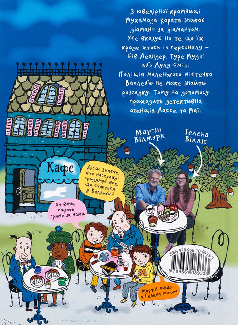 Таємниця викрадених діамантів