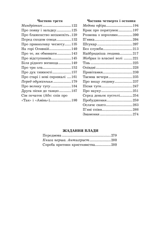 Thus Spoke Zarathustra. The Desire for Power - 9789661065474