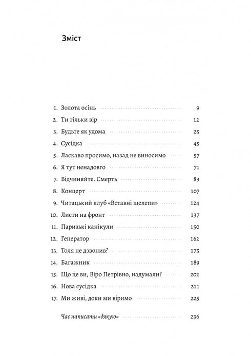 Там, де заходить сонце