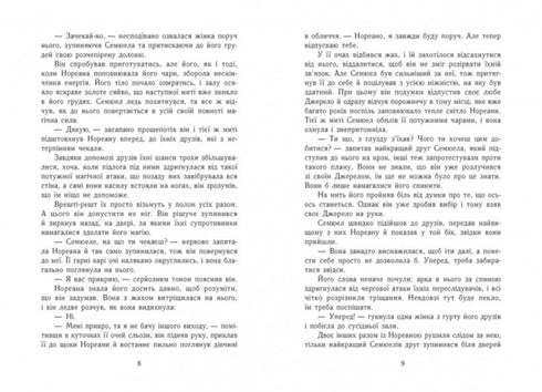 Темна епоха. Загроза. Книга 1