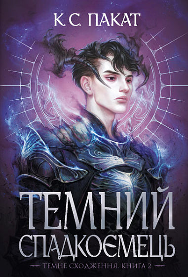 Dark Heir. Book 2
