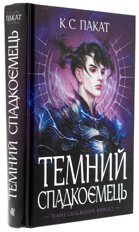 Dark Heir. Book 2