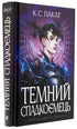 Dark Heir. Book 2