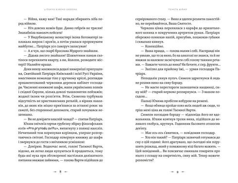 Літопис Сірого Ордену. Книга 2. Тенета війни