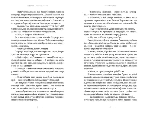 Літопис Сірого Ордену. Книга 2. Тенета війни