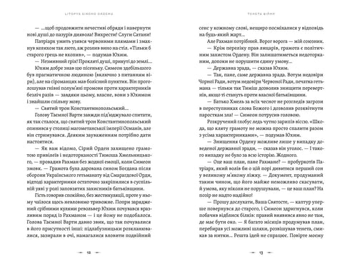 Літопис Сірого Ордену. Книга 2. Тенета війни